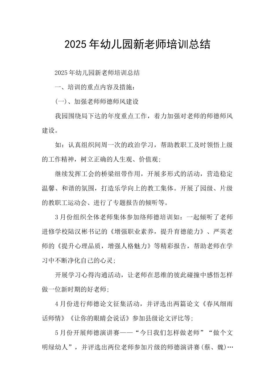 2025年幼儿园新教师培训总结_第1页