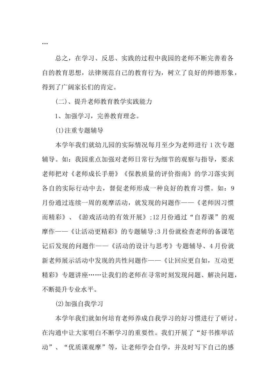 2025年幼儿园新教师培训总结_第2页