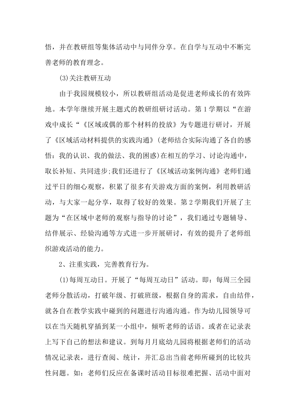 2025年幼儿园新教师培训总结_第3页