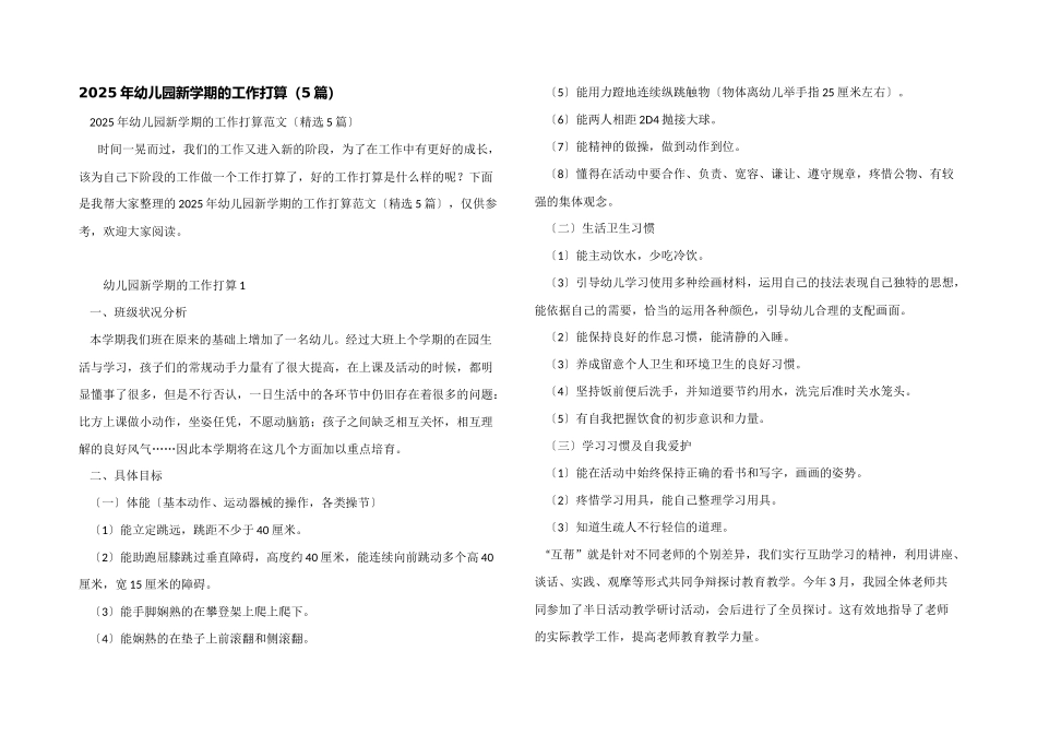 2025年幼儿园新学期的工作计划_第1页
