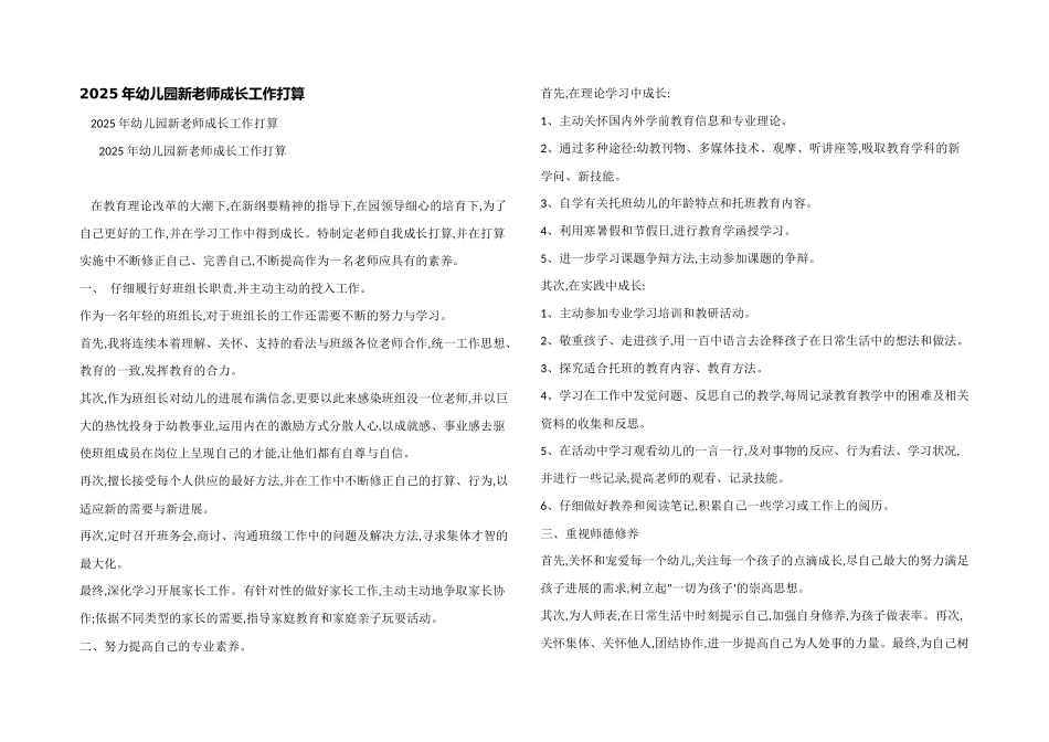 2025年幼儿园新教师成长工作计划_第1页