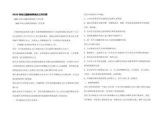 2025年幼儿园新教师成长工作计划