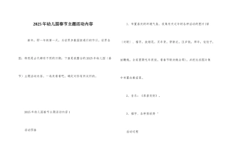 2025年幼儿园春节主题活动内容