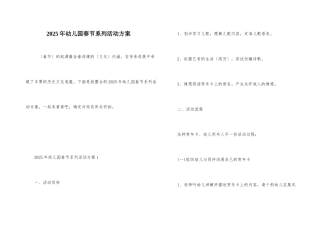 2025年幼儿园春节系列活动方案