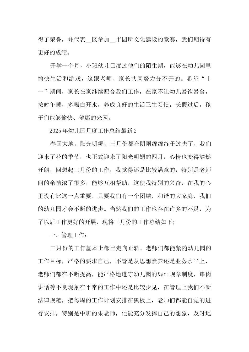 2025年幼儿园月度工作总结最新_第2页