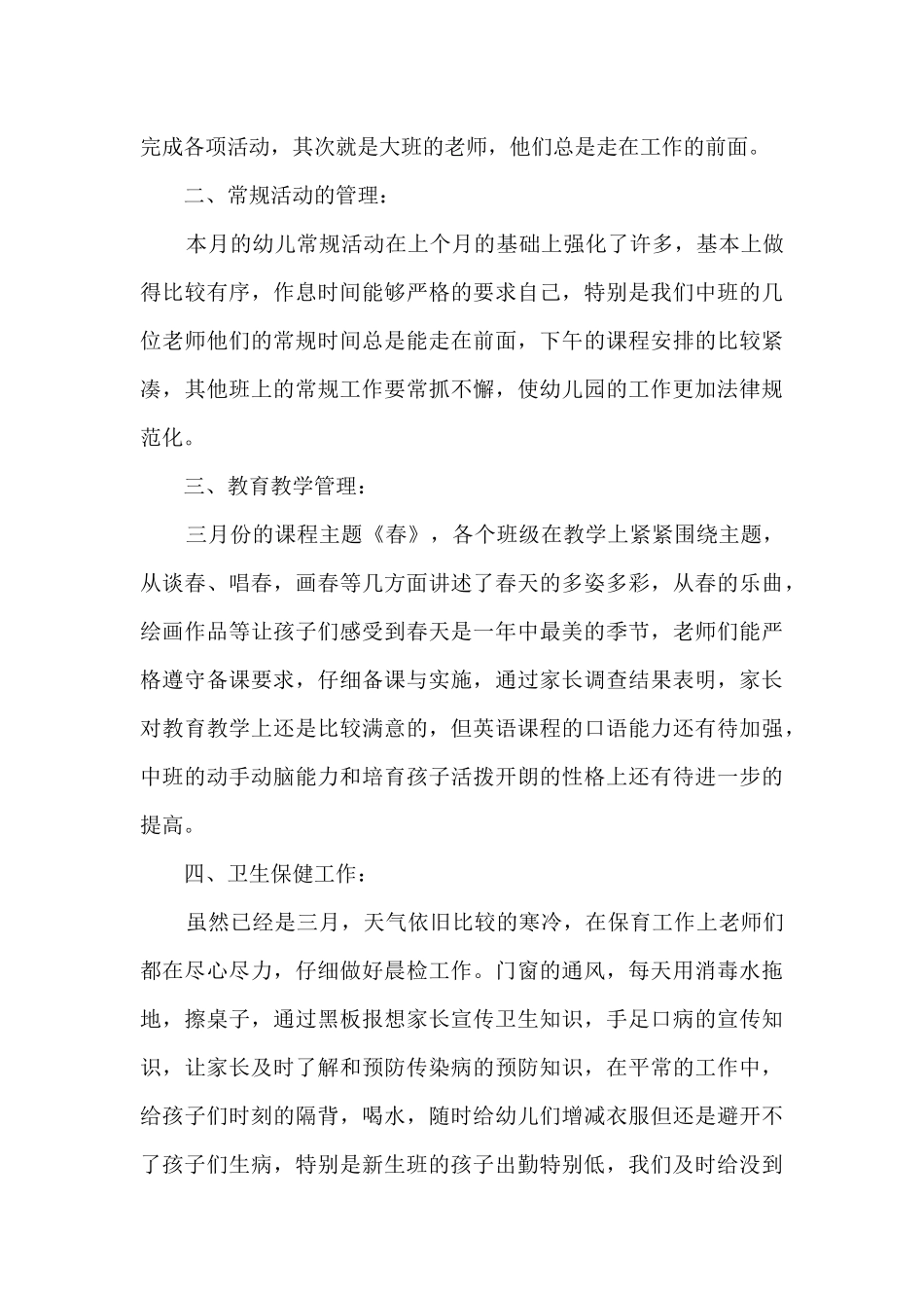2025年幼儿园月度工作总结最新_第3页