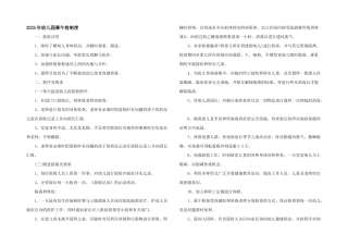 2025年幼儿园晨午检制度