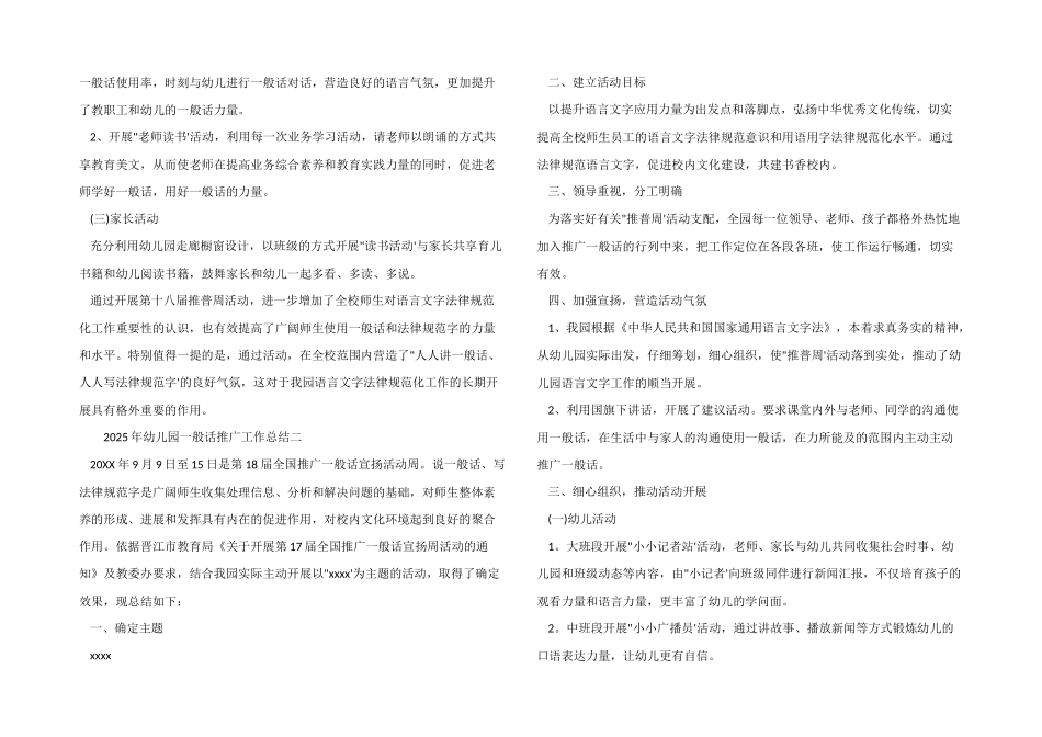 2025年幼儿园普通话推广工作总结_第2页