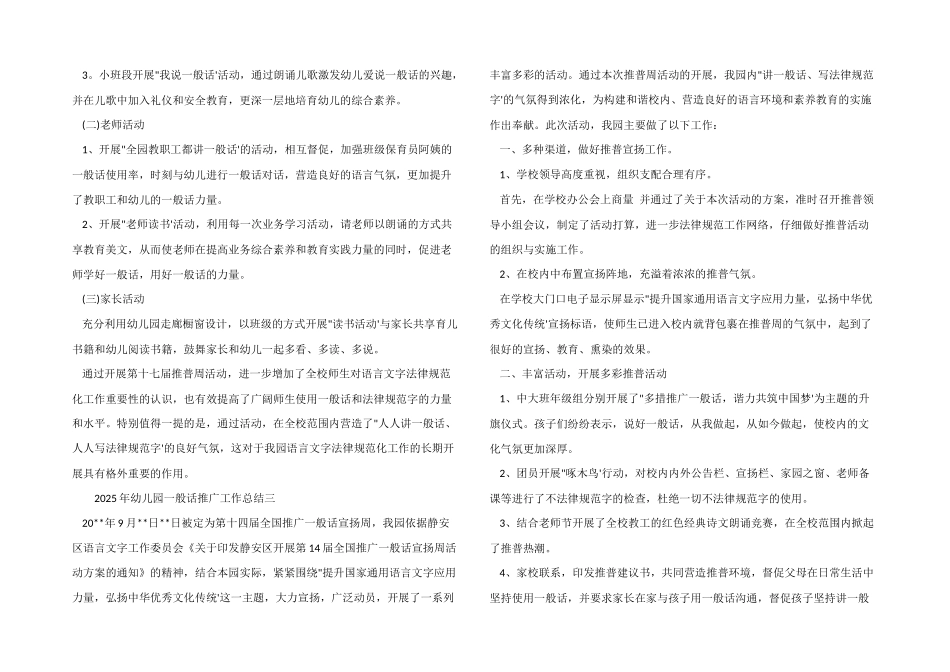 2025年幼儿园普通话推广工作总结_第3页