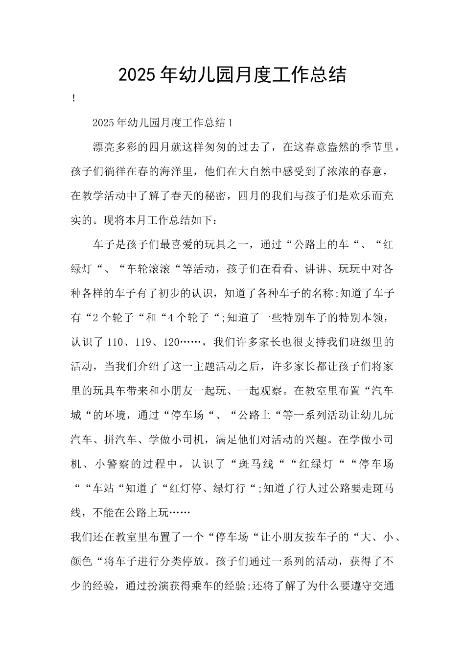 2025年幼儿园月度工作总结_第1页