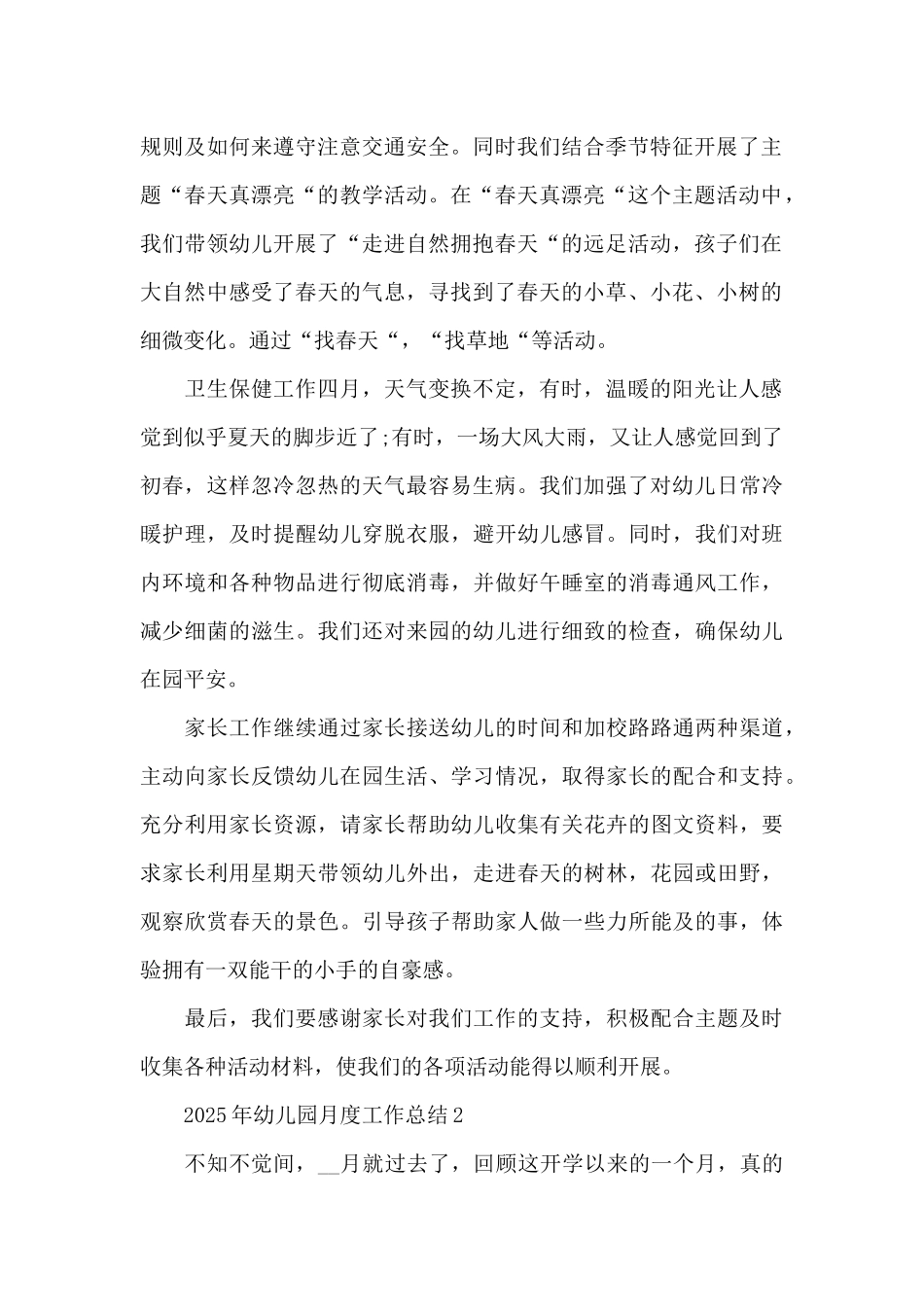 2025年幼儿园月度工作总结_第2页