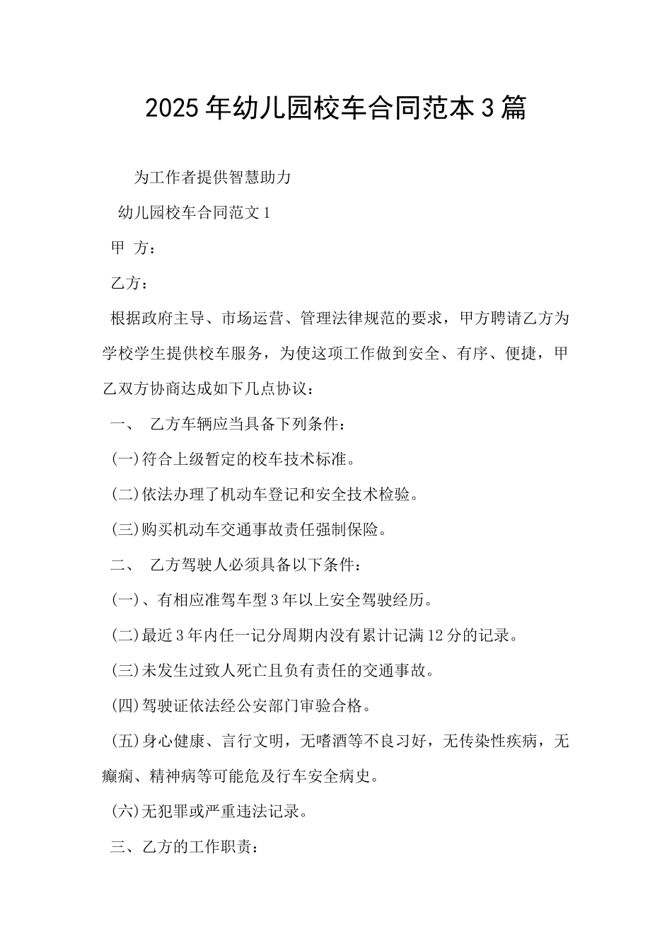 2025年幼儿园校车合同范本3篇-_第1页