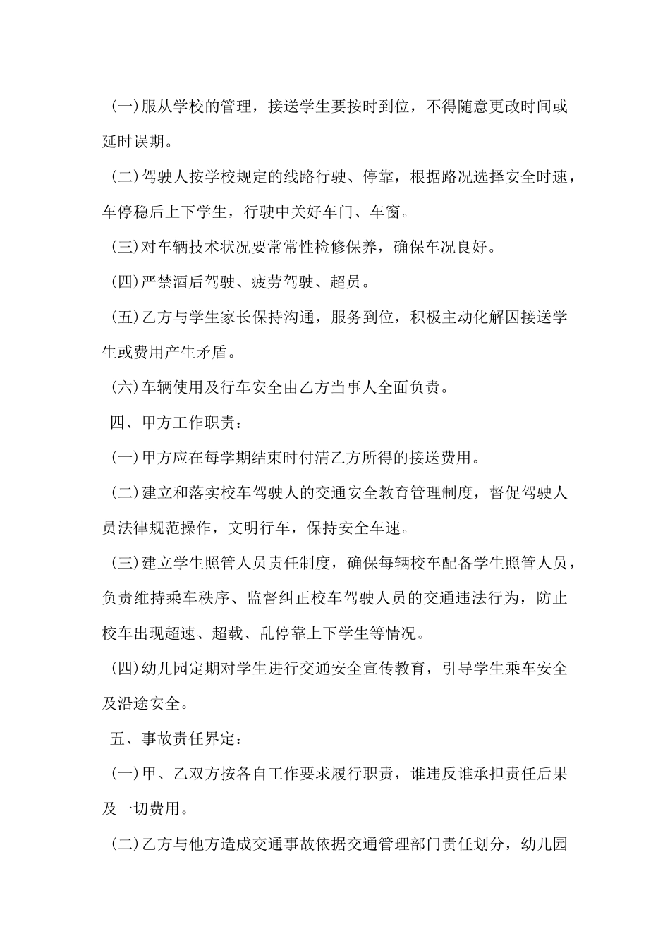 2025年幼儿园校车合同范本3篇-_第2页