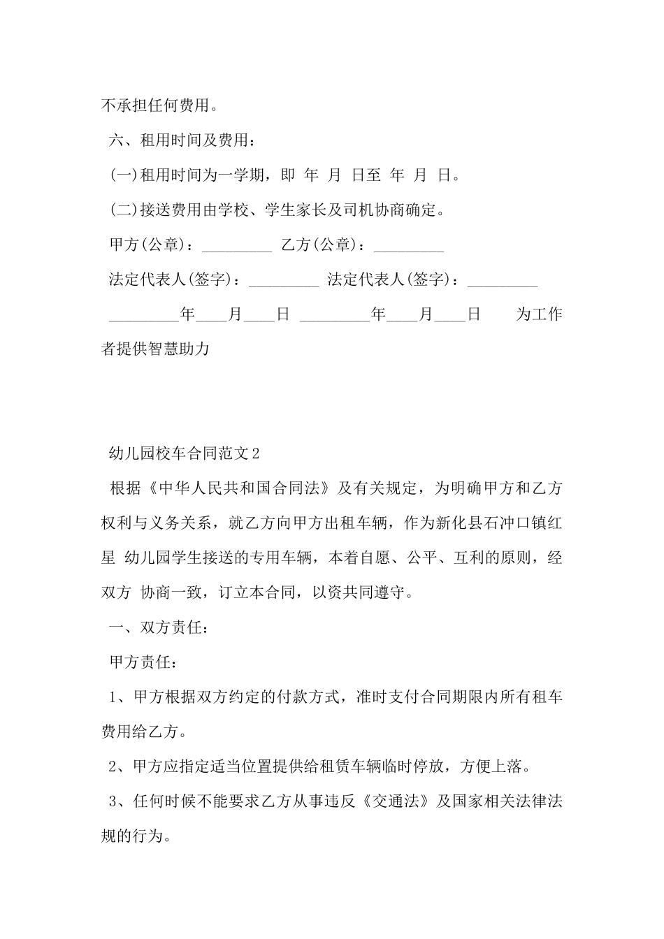 2025年幼儿园校车合同范本3篇-_第3页
