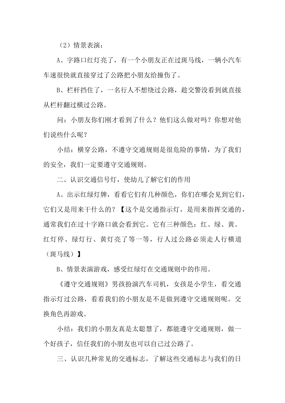 2025年幼儿园校车应急演练方案_第2页