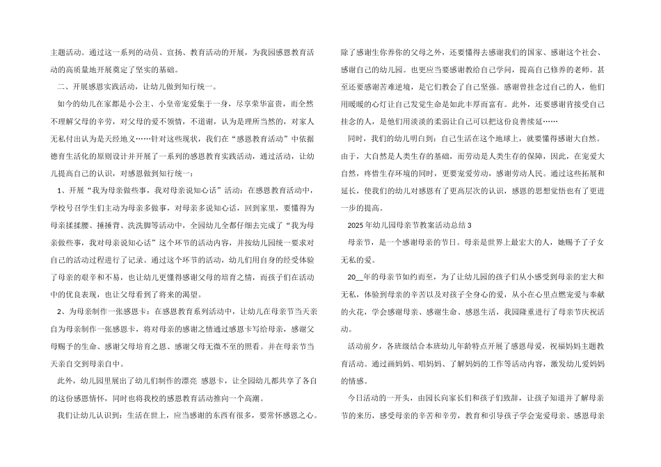 2025年幼儿园母亲节教案活动总结_第2页