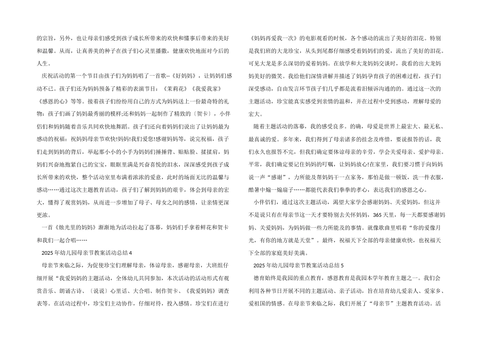 2025年幼儿园母亲节教案活动总结_第3页