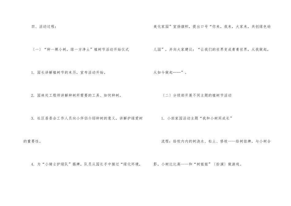 2025年幼儿园植树节爱树护树活动实施方案_第3页