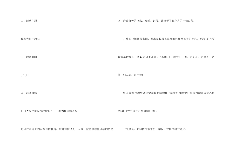 2025年幼儿园植树节活动总结5篇_第2页