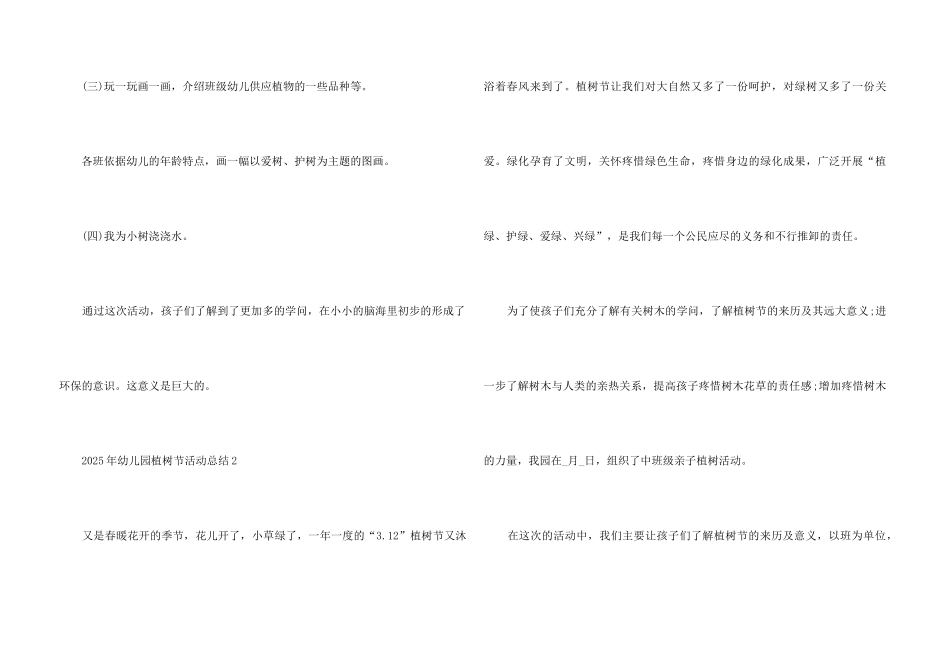 2025年幼儿园植树节活动总结5篇_第3页