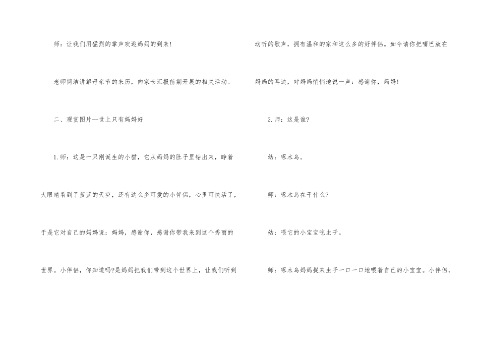 2025年幼儿园母亲节活动方案5篇_第2页