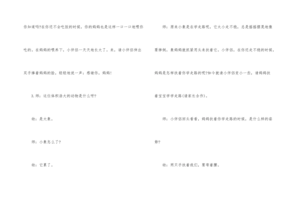 2025年幼儿园母亲节活动方案5篇_第3页