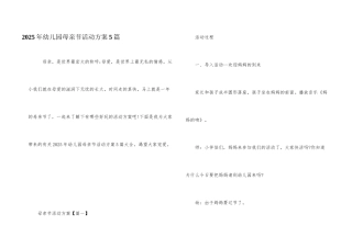 2025年幼儿园母亲节活动方案5篇