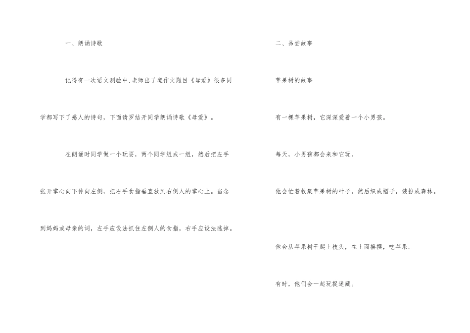 2025年幼儿园母亲节主题班会教案范本五篇_第2页