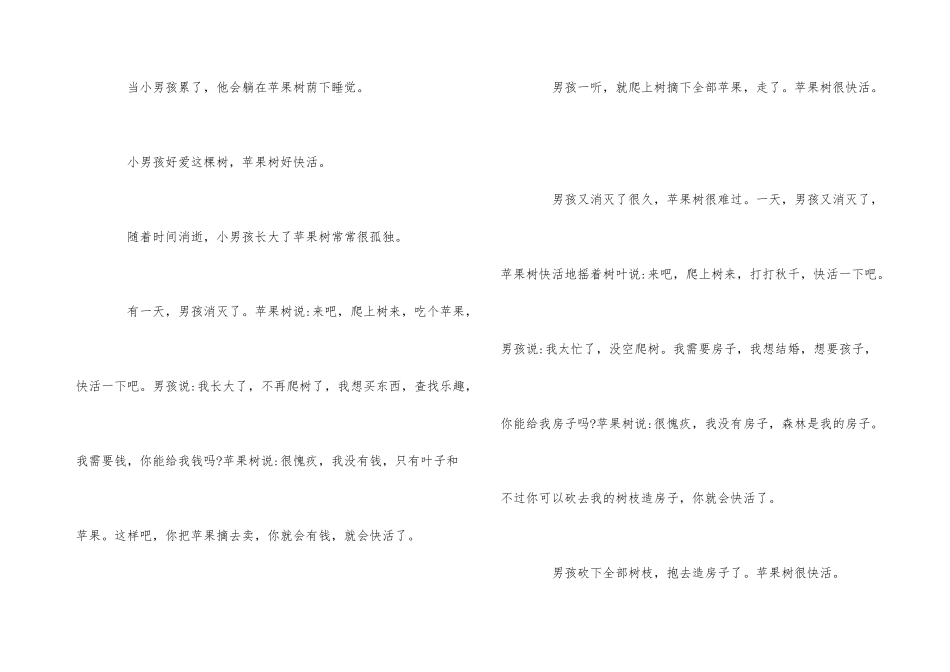 2025年幼儿园母亲节主题班会教案范本五篇_第3页