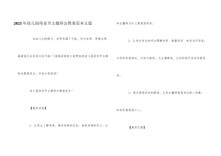2025年幼儿园母亲节主题班会教案范本五篇
