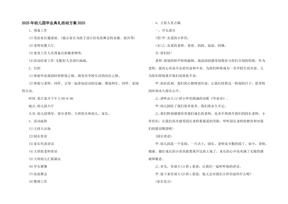 2025年幼儿园毕业典礼活动方案2025_第1页