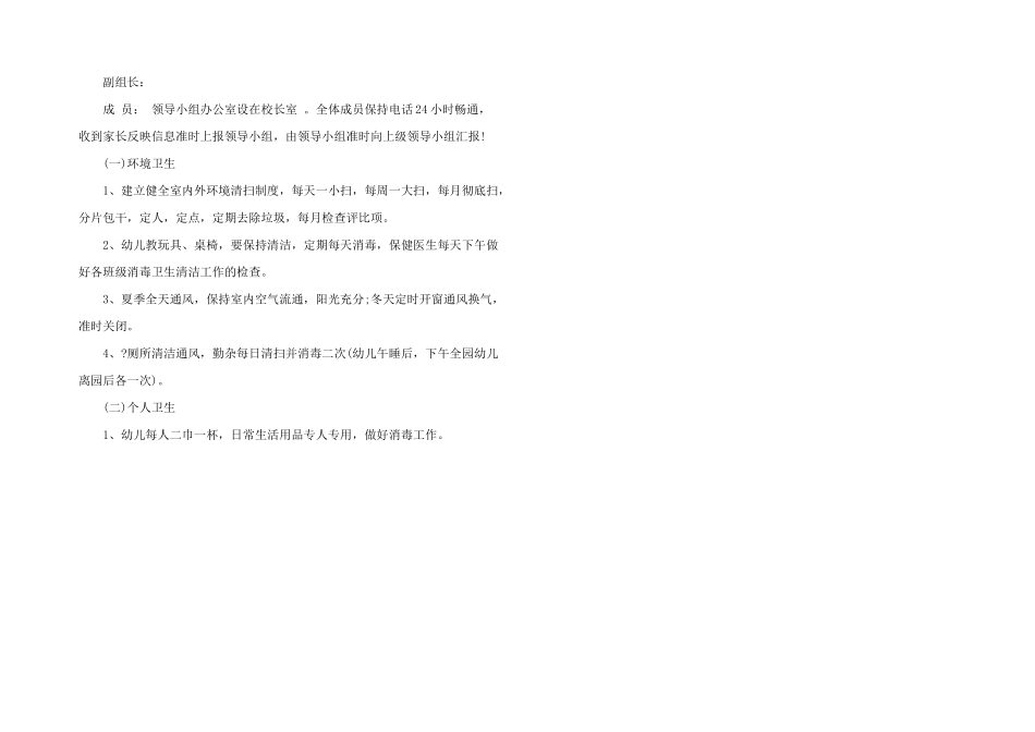 2025年幼儿园消毒和通风制度三篇_第2页