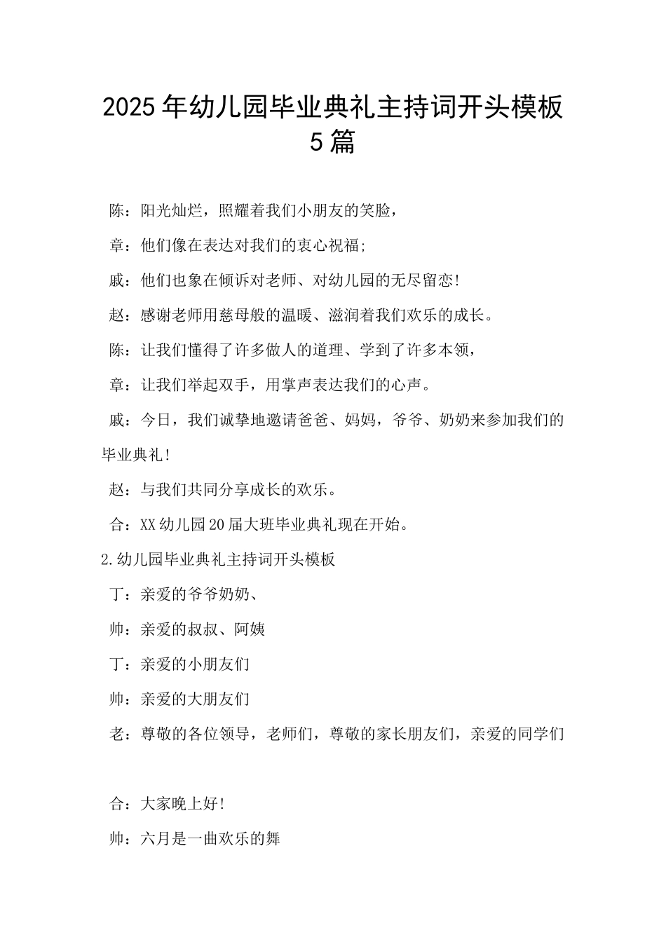 2025年幼儿园毕业典礼主持词开头模板5篇-_第1页