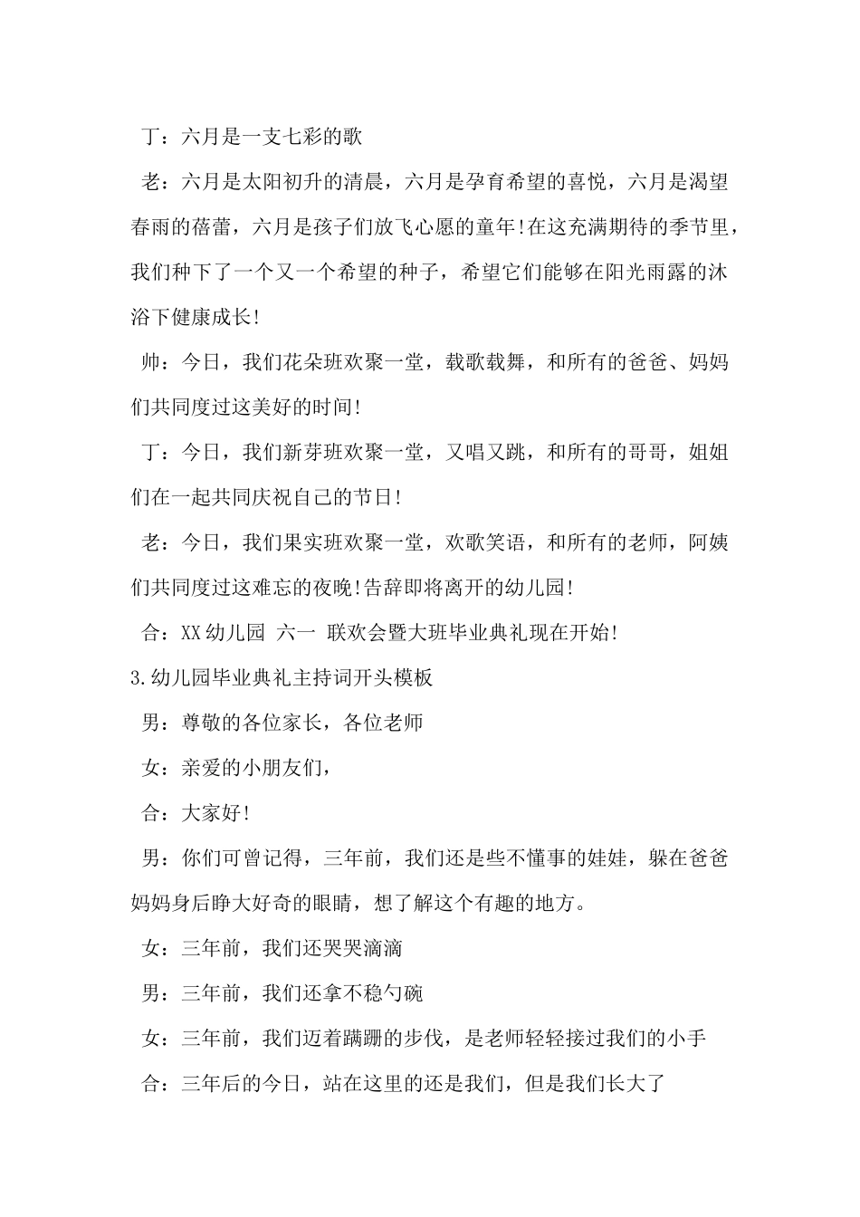 2025年幼儿园毕业典礼主持词开头模板5篇-_第2页