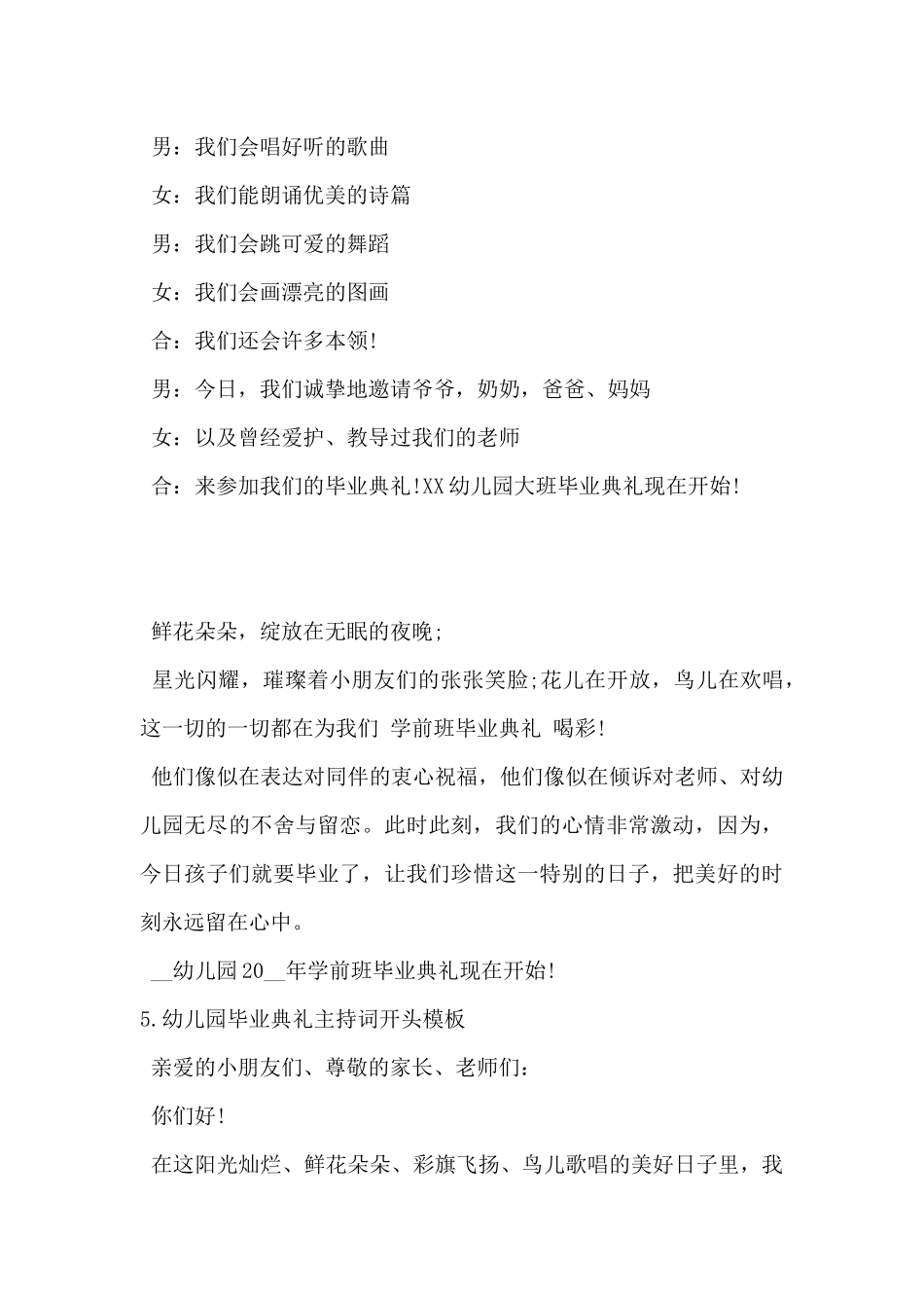 2025年幼儿园毕业典礼主持词开头模板5篇-_第3页