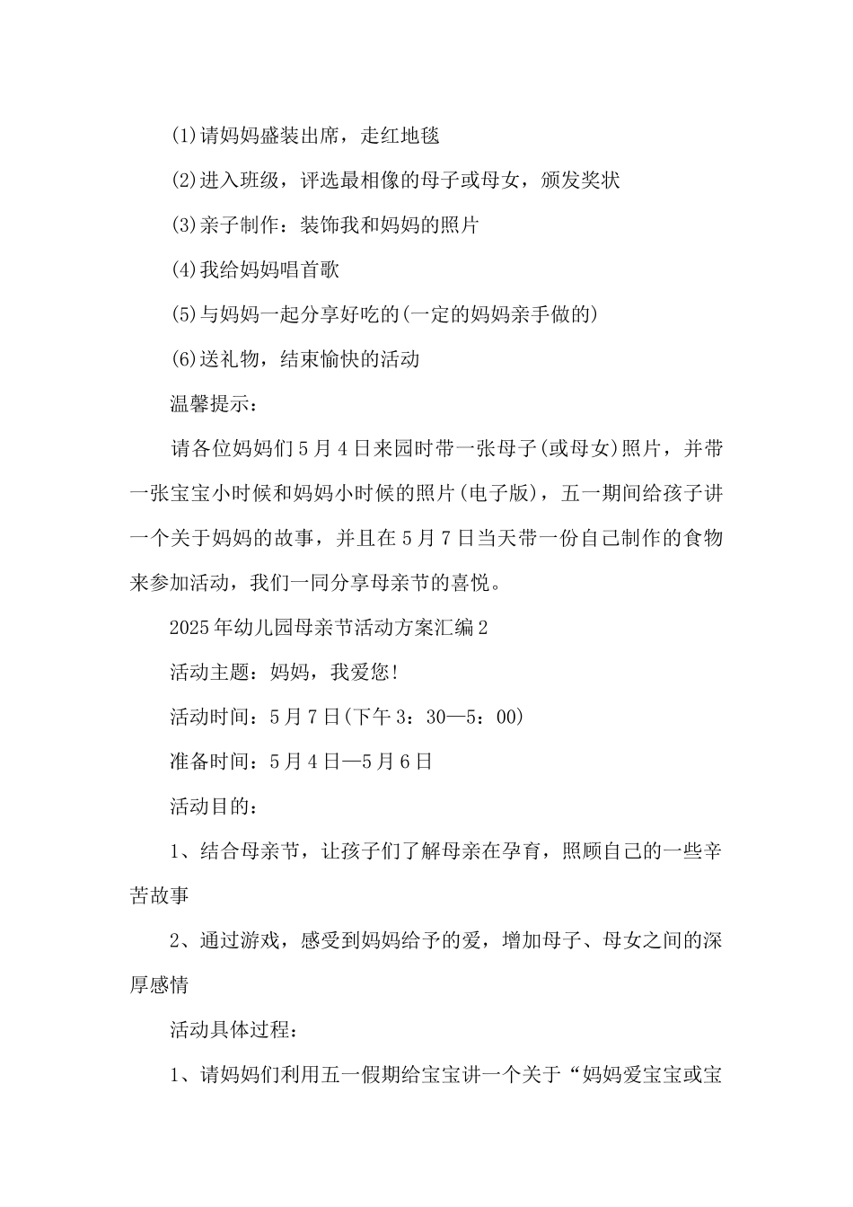 2025年幼儿园母亲节活动方案汇编3篇_第2页