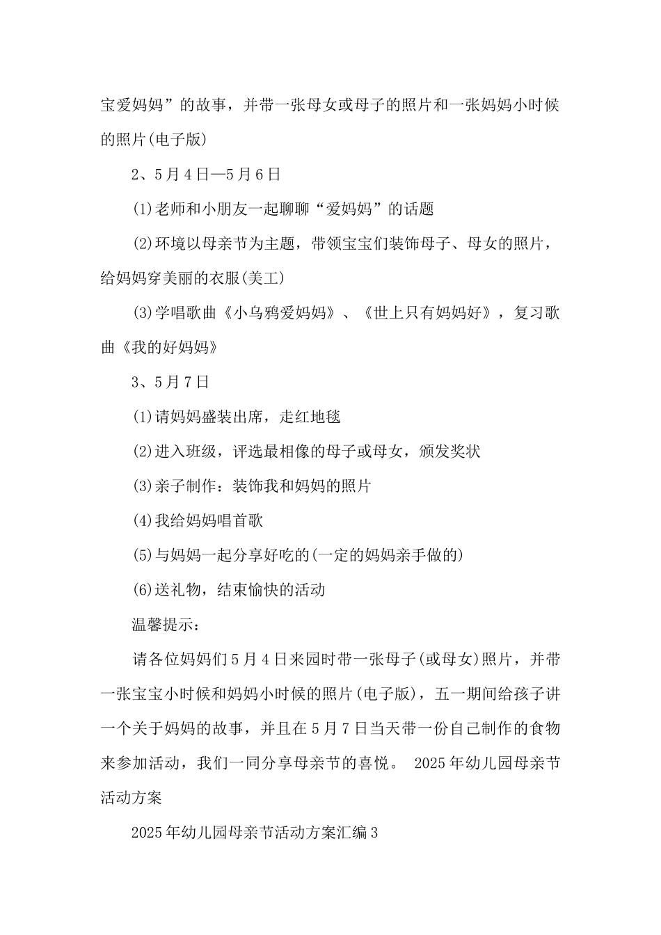 2025年幼儿园母亲节活动方案汇编3篇_第3页