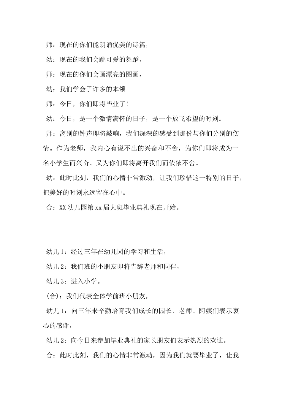 2025年幼儿园毕业典礼主持人开场词5篇-_第3页