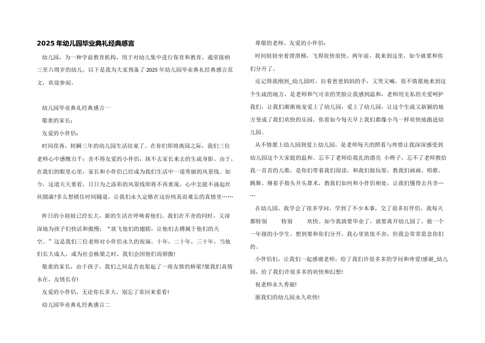 2025年幼儿园毕业典礼经典感言_第1页