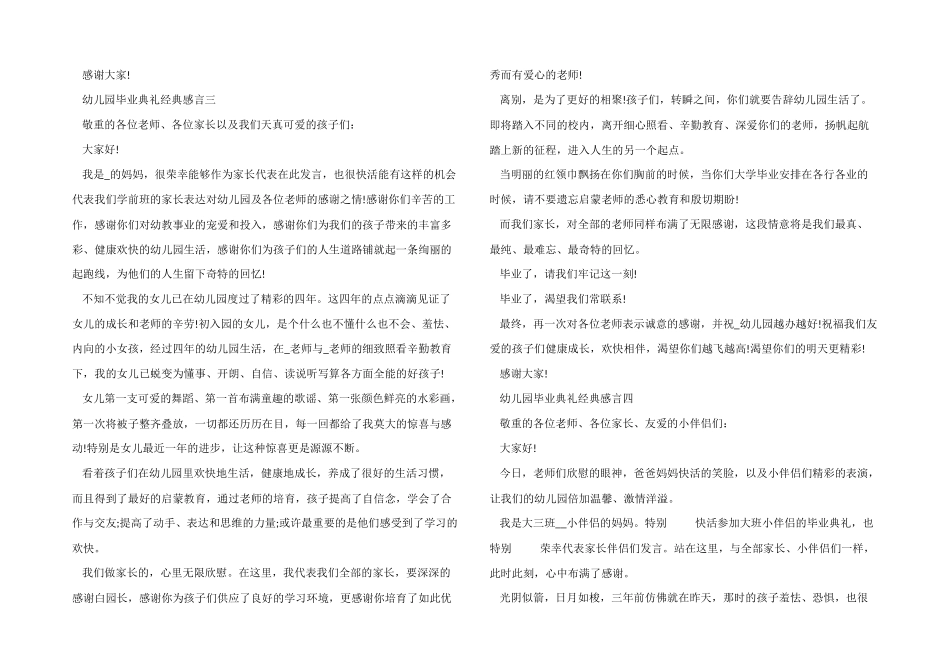 2025年幼儿园毕业典礼经典感言_第2页