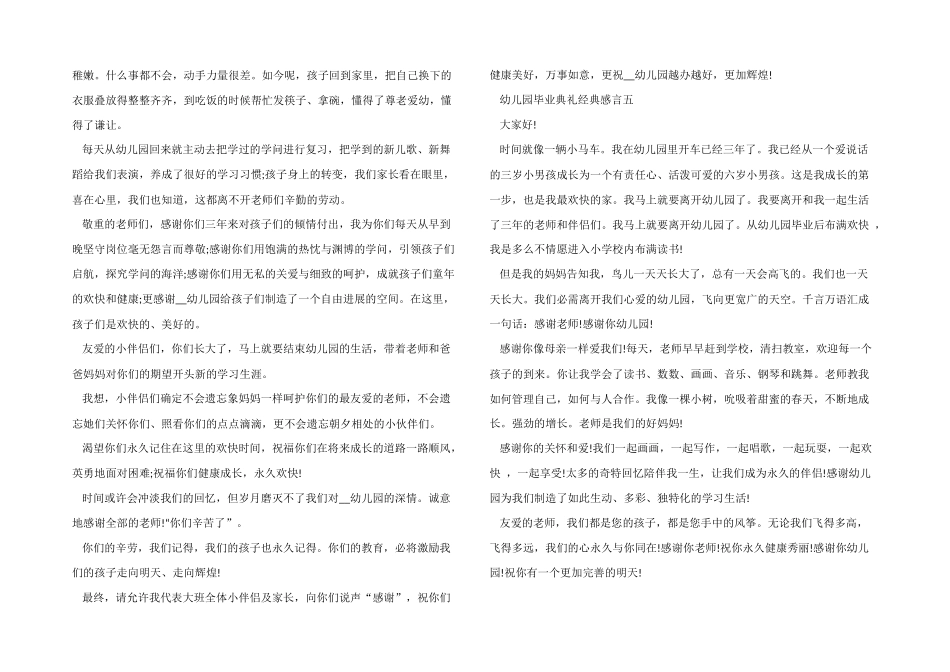2025年幼儿园毕业典礼经典感言_第3页