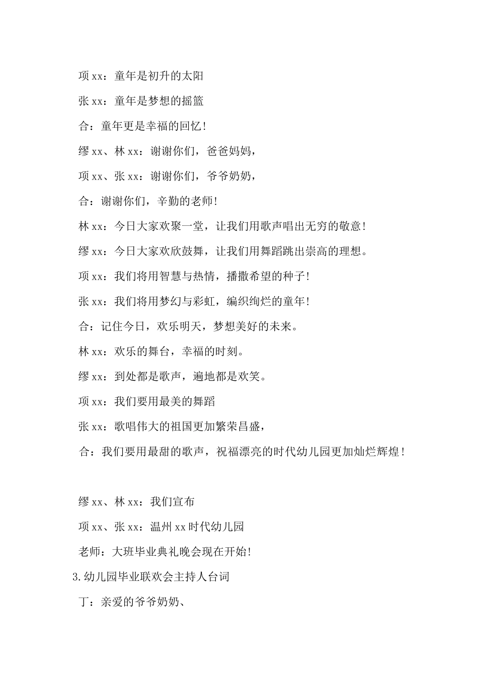 2025年幼儿园毕业联欢会主持人台词5篇-_第2页