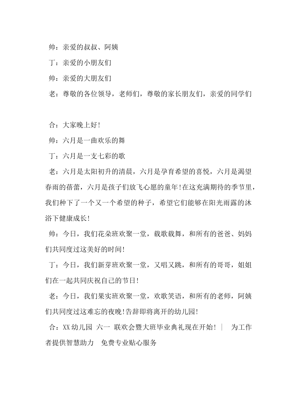 2025年幼儿园毕业联欢会主持人台词5篇-_第3页