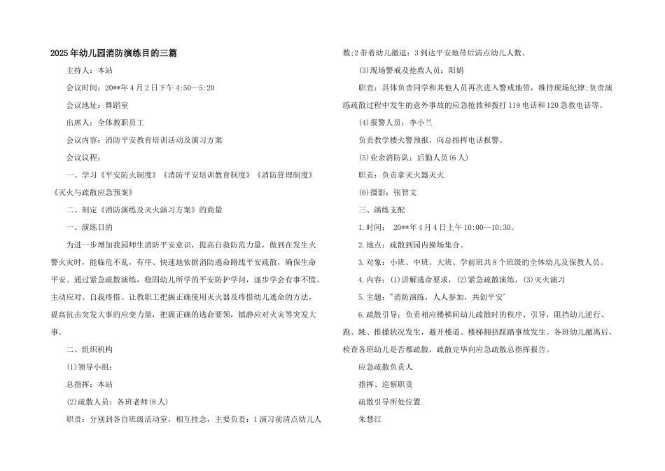 2025年幼儿园消防演练目的三篇_第1页
