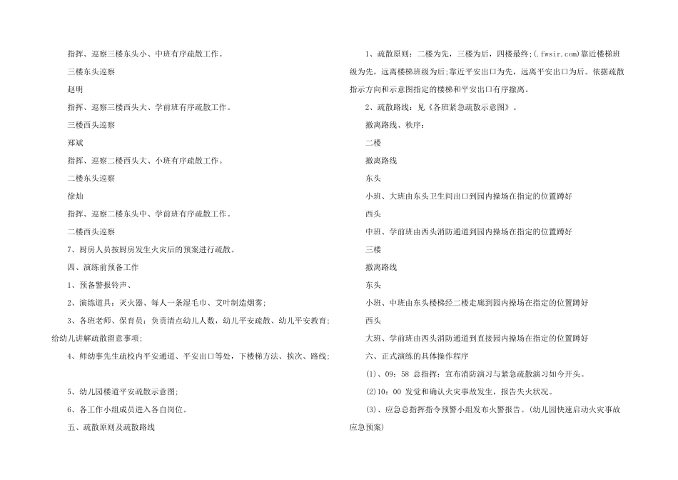 2025年幼儿园消防演练目的三篇_第2页