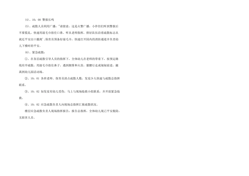 2025年幼儿园消防演练目的三篇_第3页