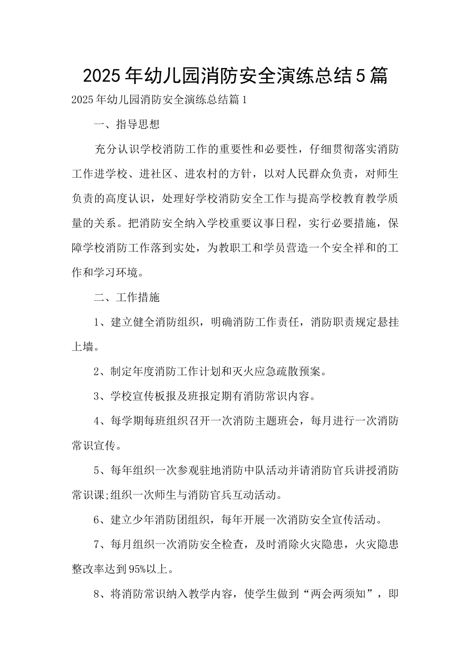 2025年幼儿园消防安全演练总结5篇_第1页
