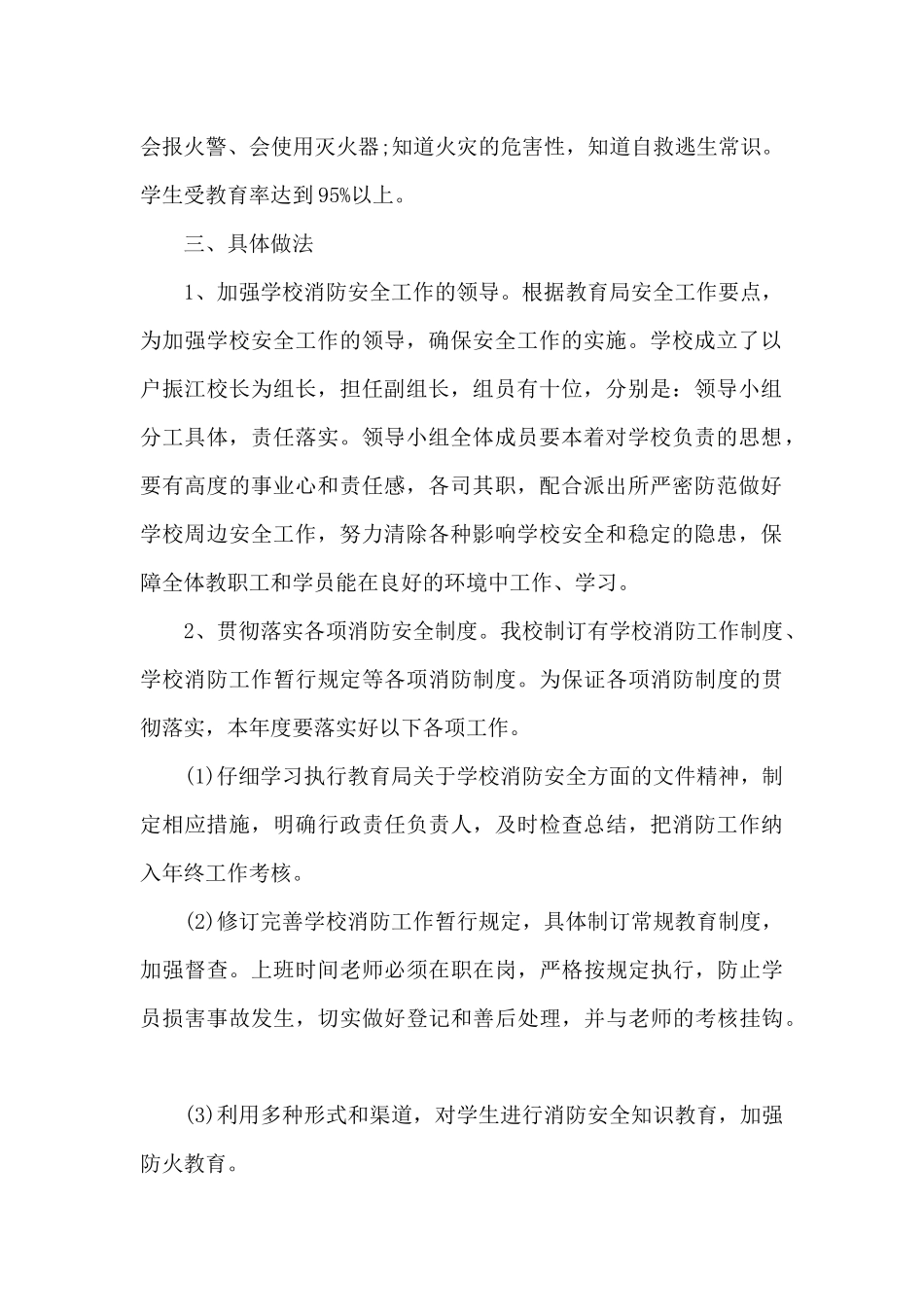 2025年幼儿园消防安全演练总结5篇_第2页