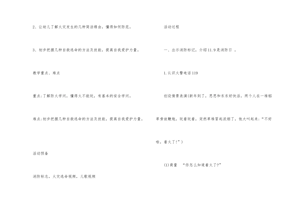2025年幼儿园消防安全主题班会5篇_第2页