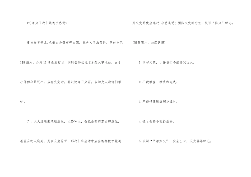 2025年幼儿园消防安全主题班会5篇_第3页